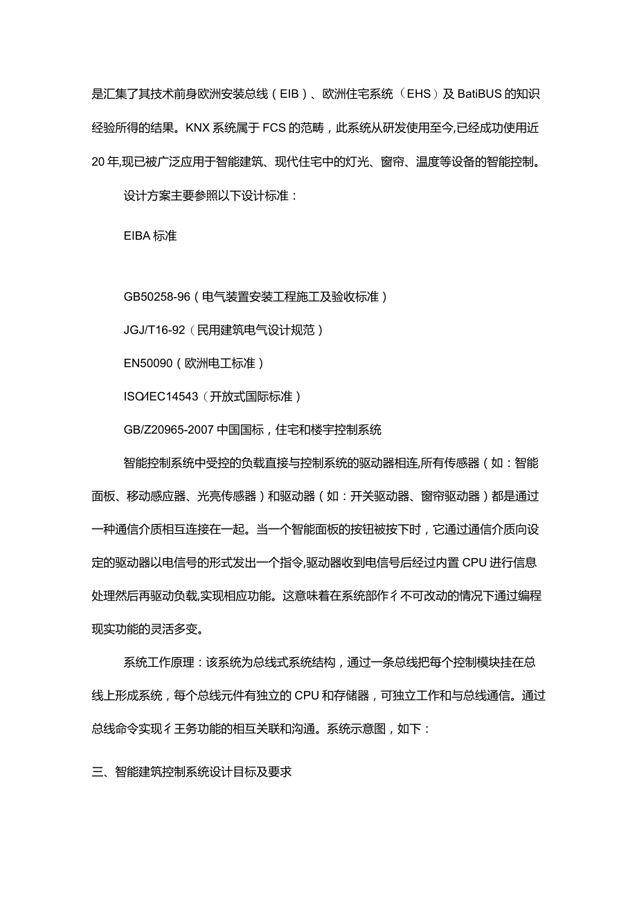 029楼宇自控系统方案.docx_第2页