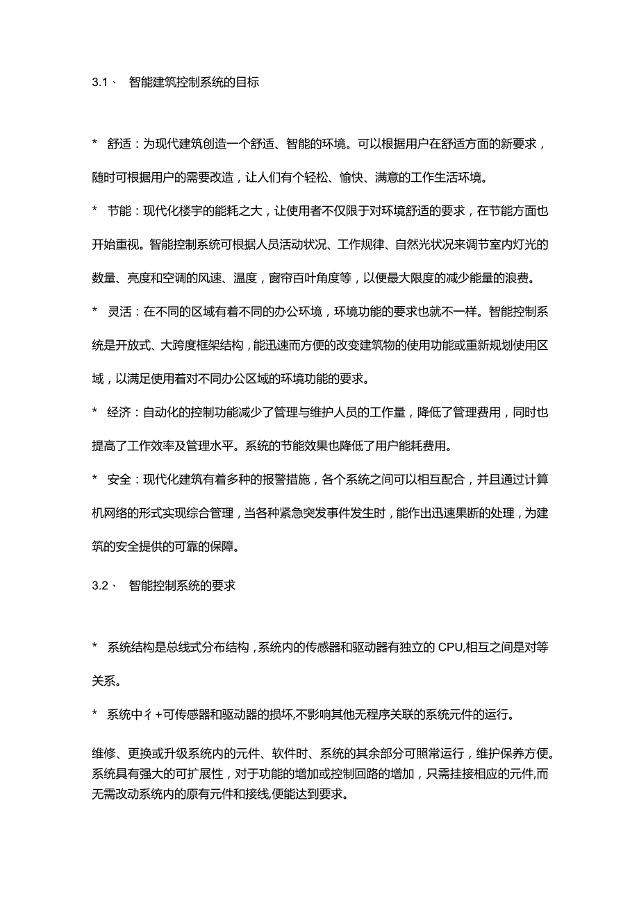 029楼宇自控系统方案.docx_第3页