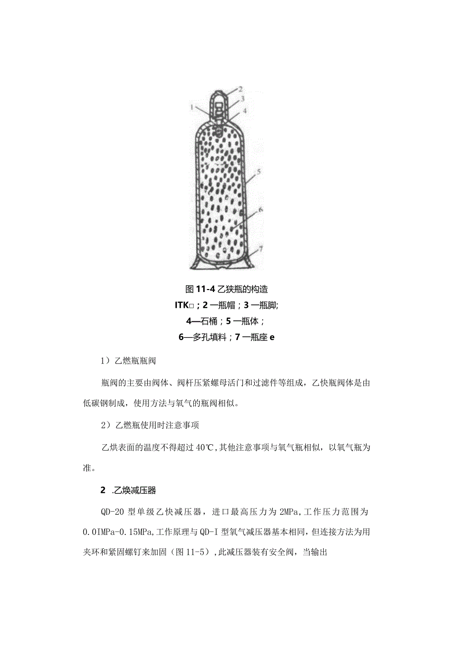 气焊、切割材料及设备.docx_第2页