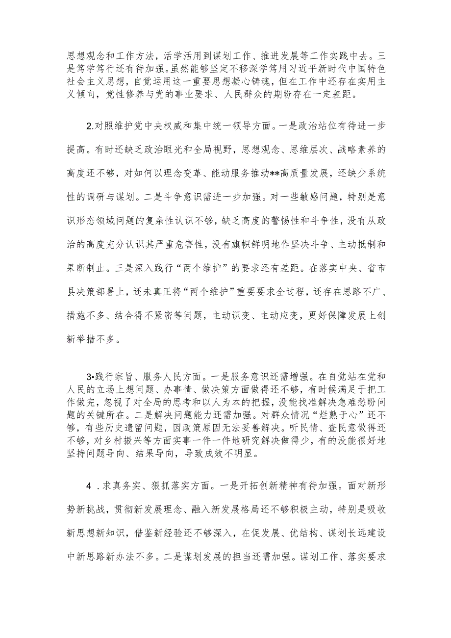 乡镇主要领导2023年民主生活会对照检查材料.docx_第2页