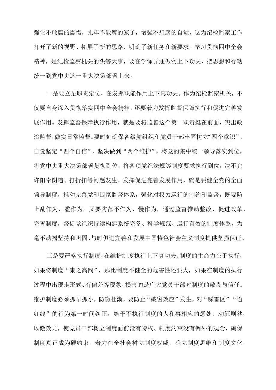 2022年市纪委监委组织部长在“解放思想、振兴发展”研讨会上的发言材料.docx_第2页