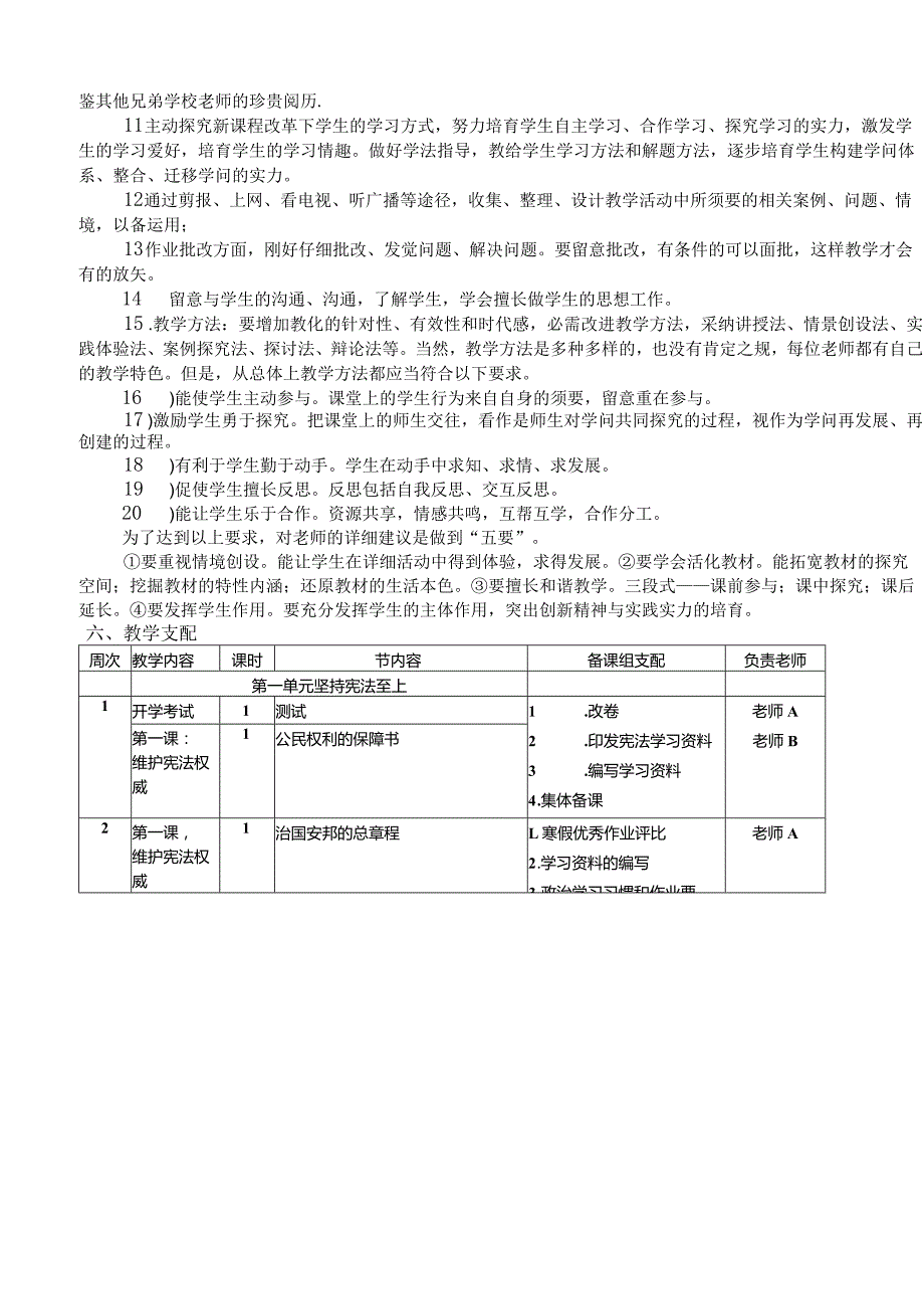 (部编版八年级下册道德与法治)2024-2025学年第二学期初二教学工作计划.docx_第2页