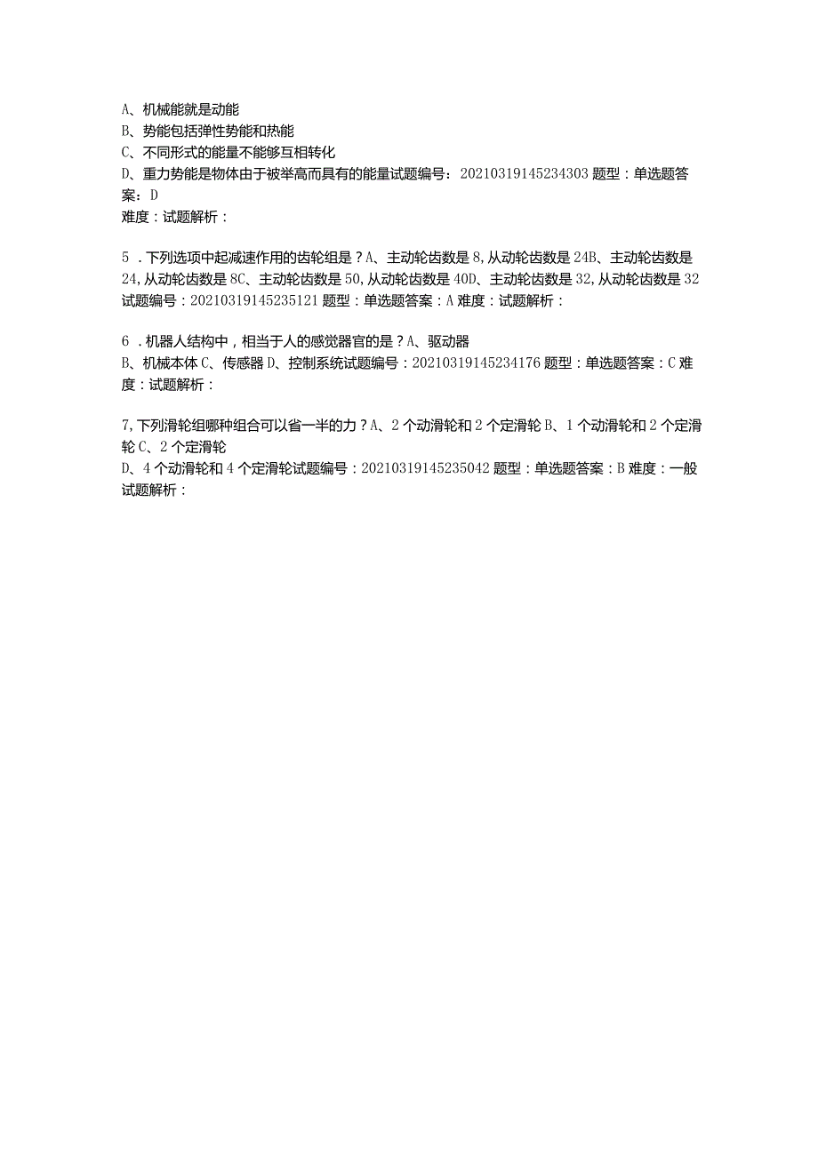 2021年3月青少年机器人技术等级考试理论综合试卷（一级）.docx_第2页