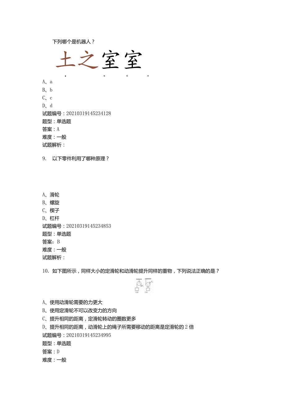 2021年3月青少年机器人技术等级考试理论综合试卷（一级）.docx_第3页