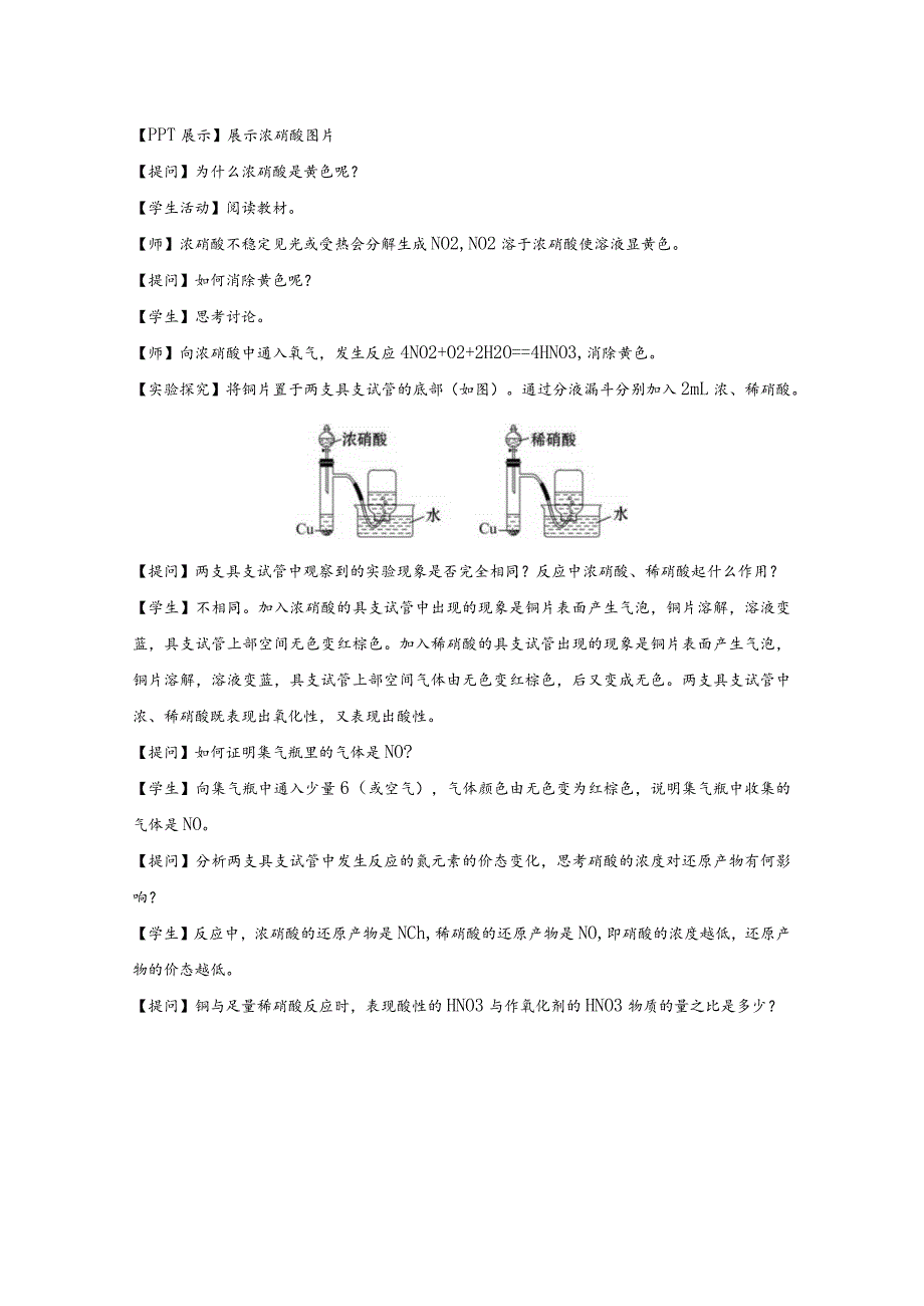 2021-2022学年人教版新教材必修第二册第五章第二节氮及其化合物（第3课时）教案.docx_第2页