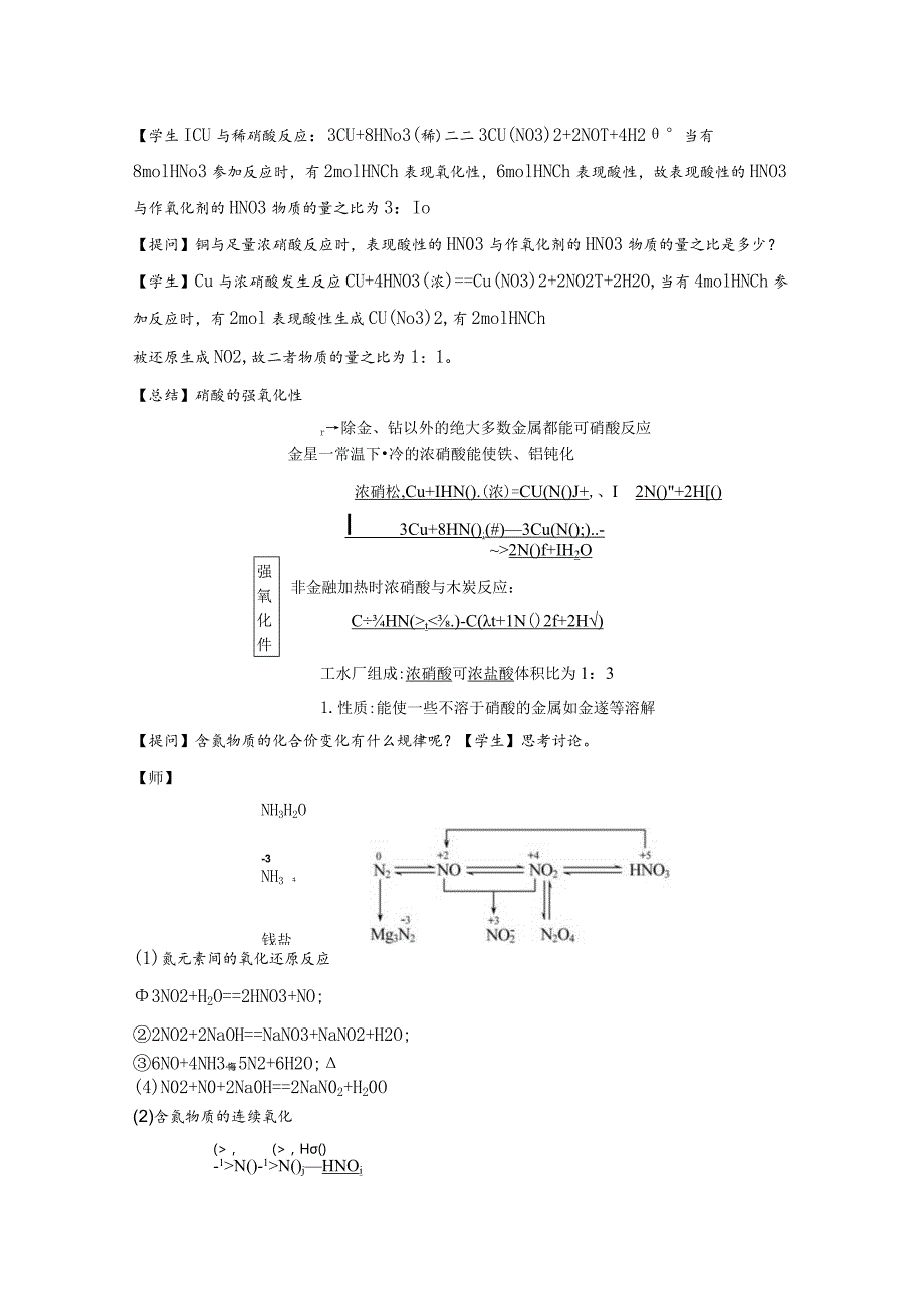 2021-2022学年人教版新教材必修第二册第五章第二节氮及其化合物（第3课时）教案.docx_第3页