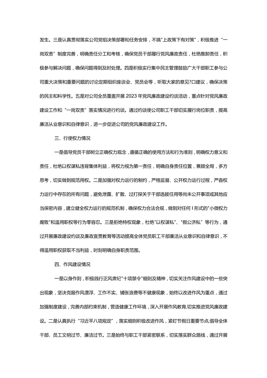 2023年领导班子成员述廉述责述职报告.docx_第2页