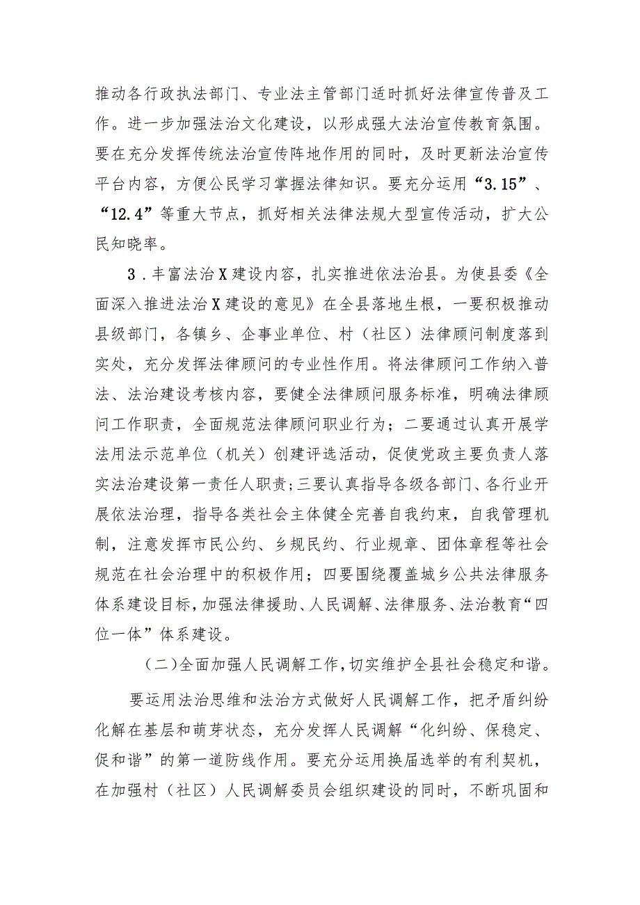 县2024年司法行政工作要点.docx_第2页