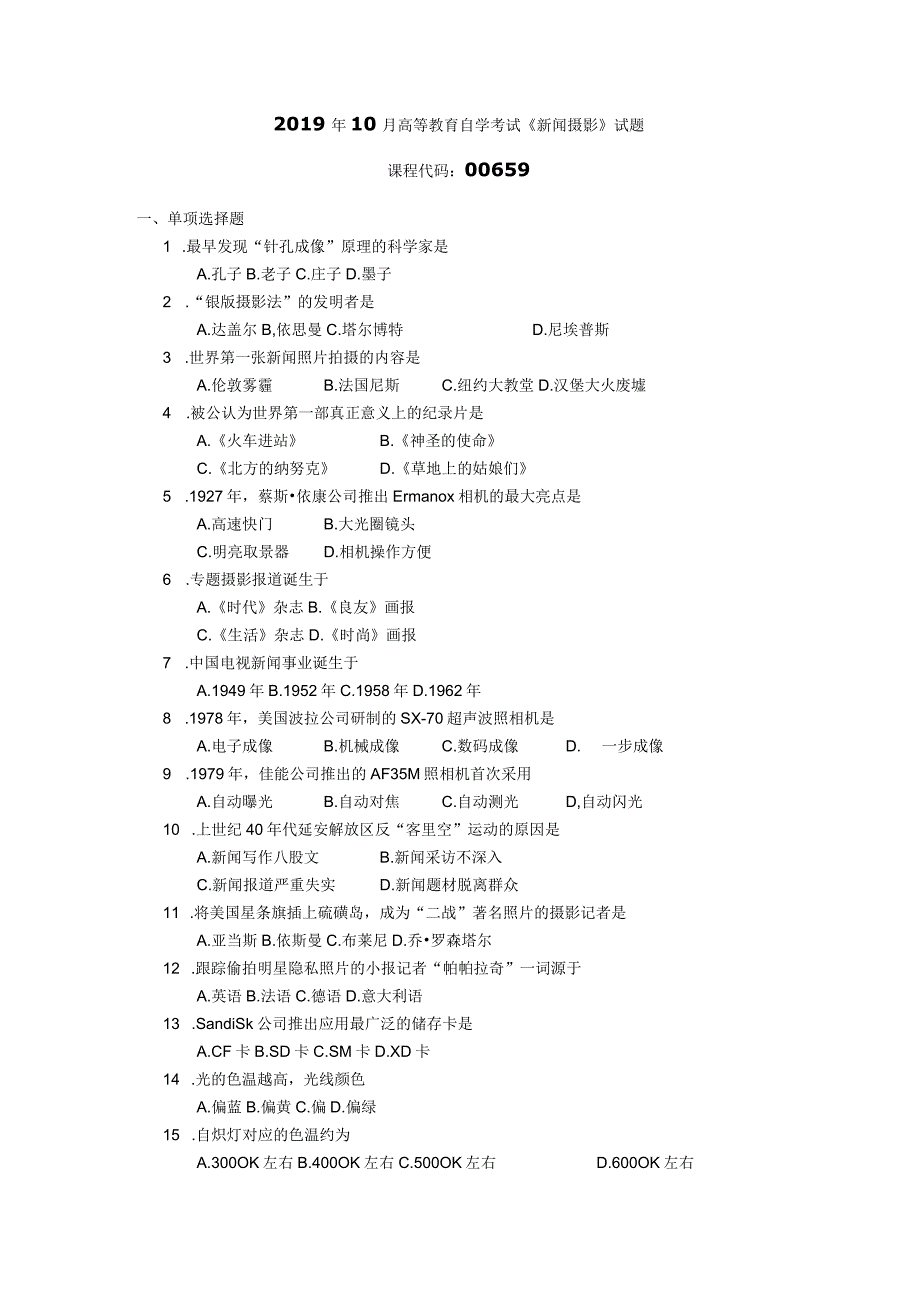 2019年10月自学考试00659《新闻摄影》试题.docx_第1页