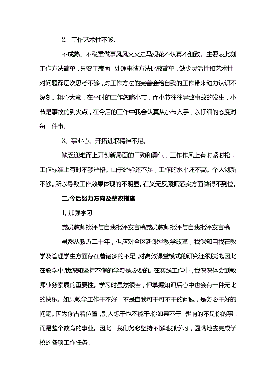 2023年党员批评与自我批评发言稿6篇.docx_第3页