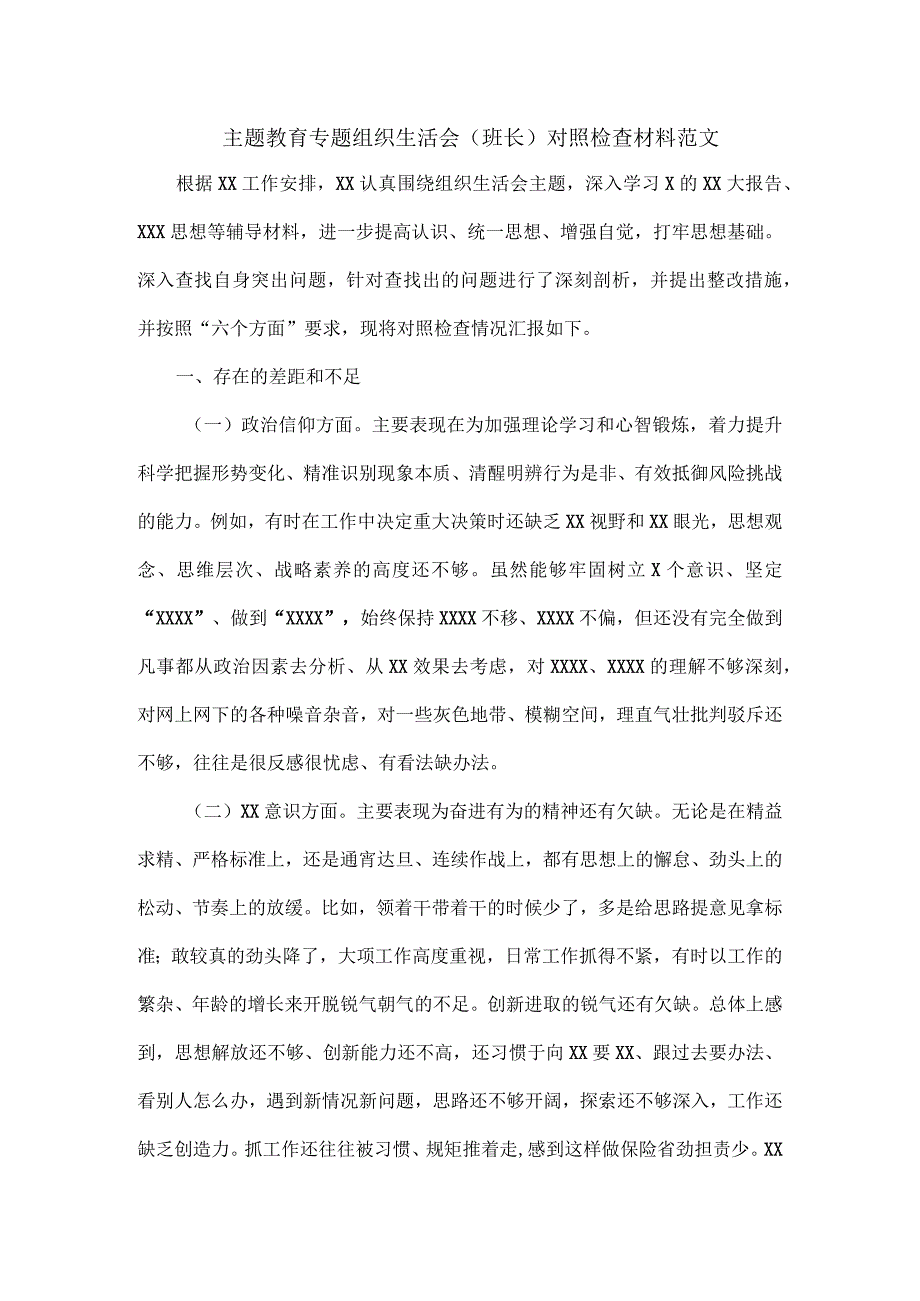 主题教育专题组织生活会（班长）对照检查材料范文.docx_第1页