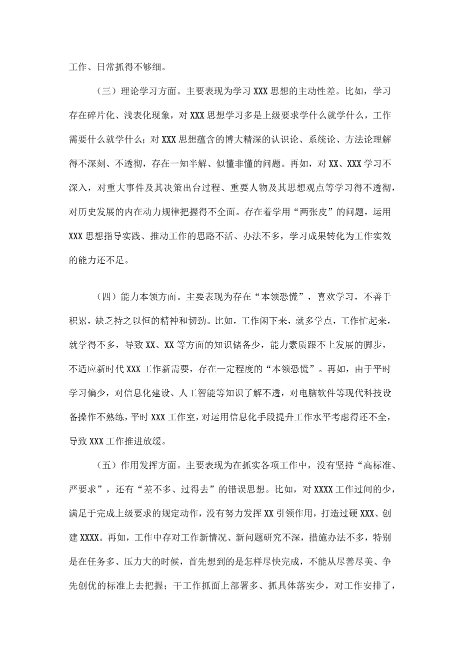 主题教育专题组织生活会（班长）对照检查材料范文.docx_第2页