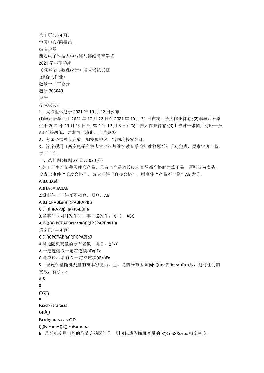 2021年秋季下学期西安电子科技大学《概率论与数理统计》（大作业）题目.docx_第1页