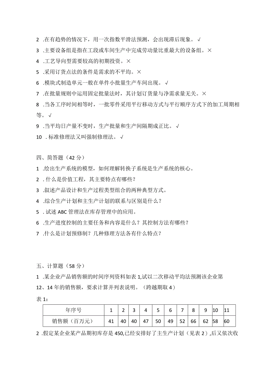 2013年合肥工业大学工业工程专业817生产计划与控制考研试题.docx_第2页