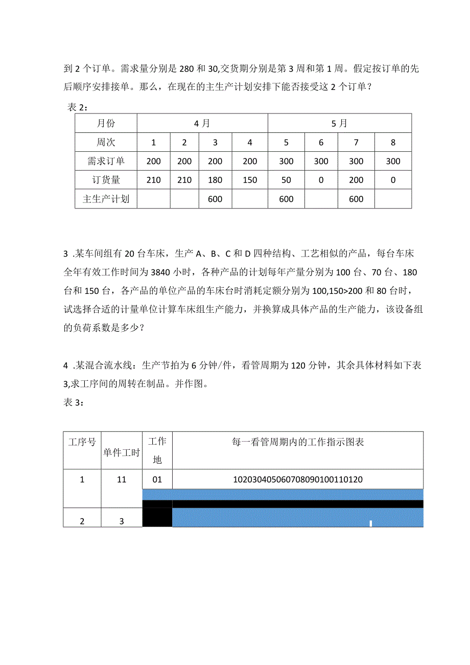 2013年合肥工业大学工业工程专业817生产计划与控制考研试题.docx_第3页