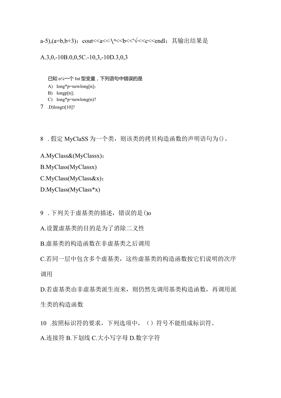 2021年辽宁省抚顺市全国计算机等级考试C++语言程序设计模拟考试(含答案).docx_第2页