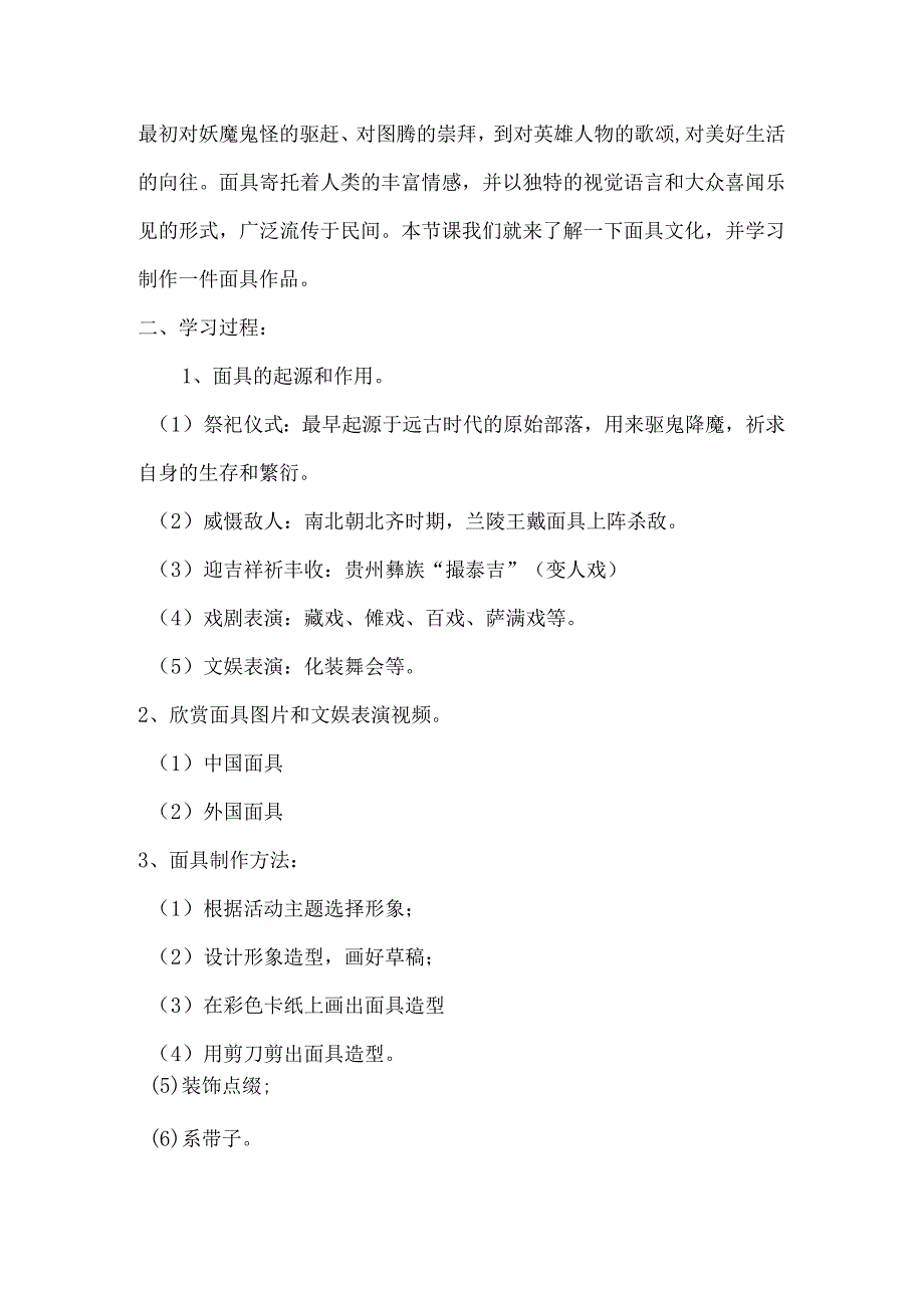 2022—2023学年人教版初中美术七年级下册第四单元3.独特的装扮教学设计.docx_第2页