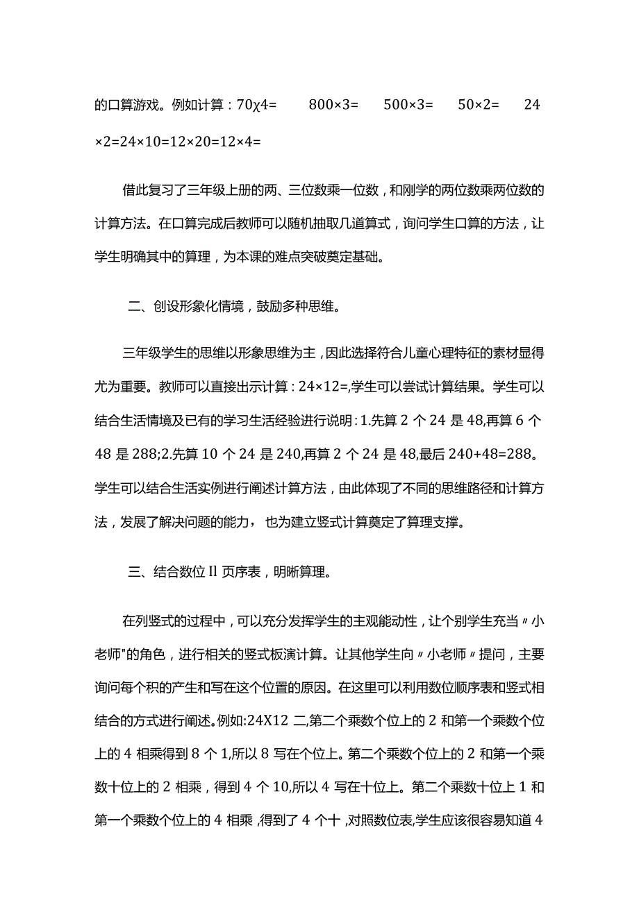 02【重难点解析】不进位的两位数乘两位数的笔算.docx_第2页