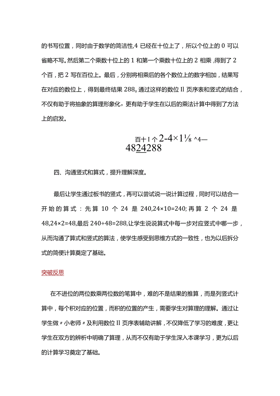 02【重难点解析】不进位的两位数乘两位数的笔算.docx_第3页