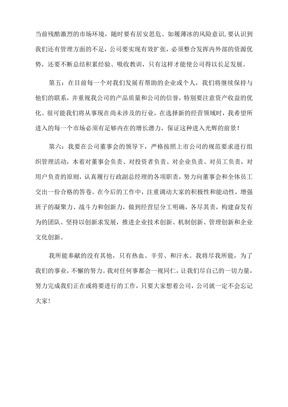 2022年行政副总经理任职表态发言（集团公司）.docx_第2页