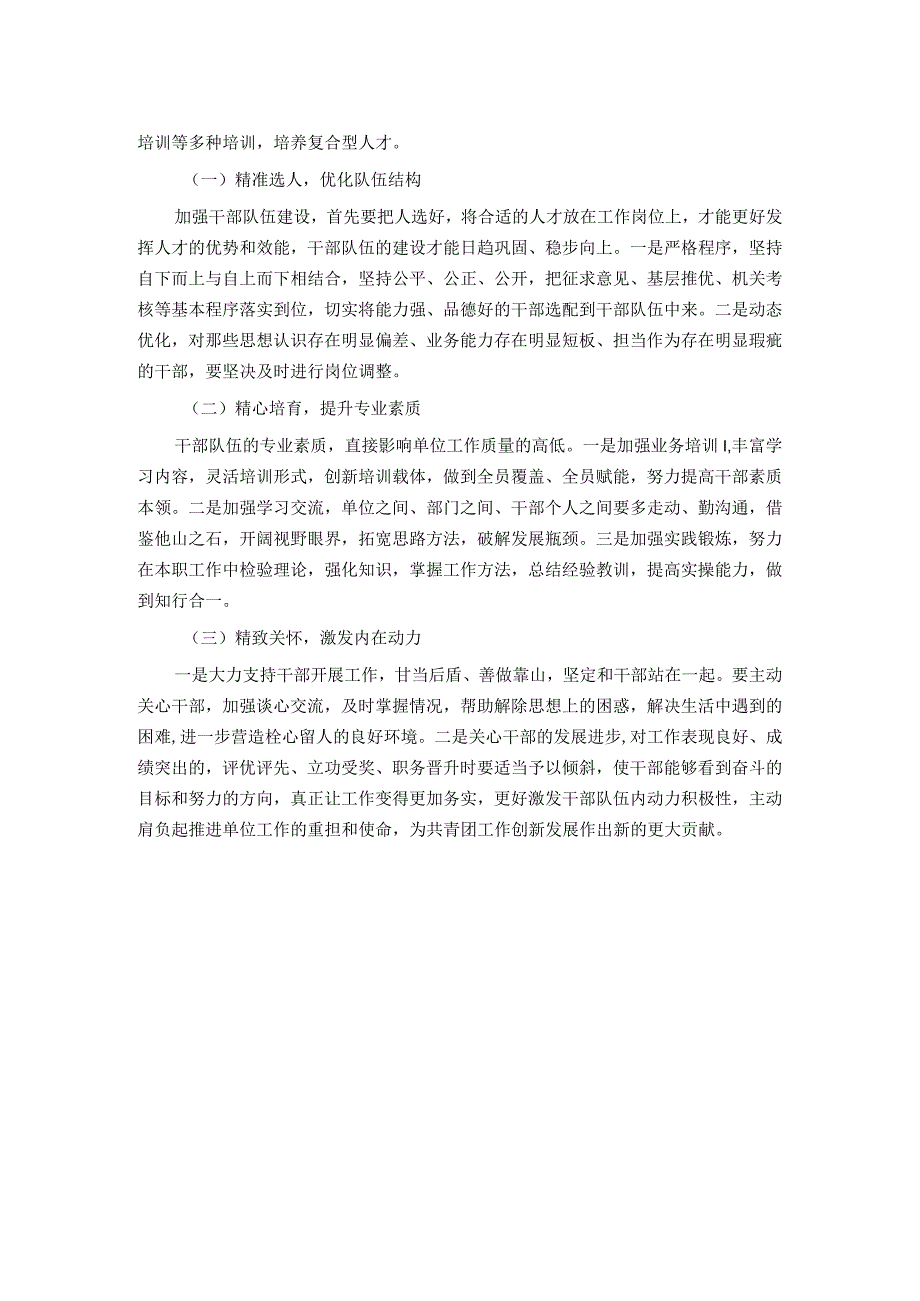 关于单位干部队伍建设情况的报告.docx_第2页