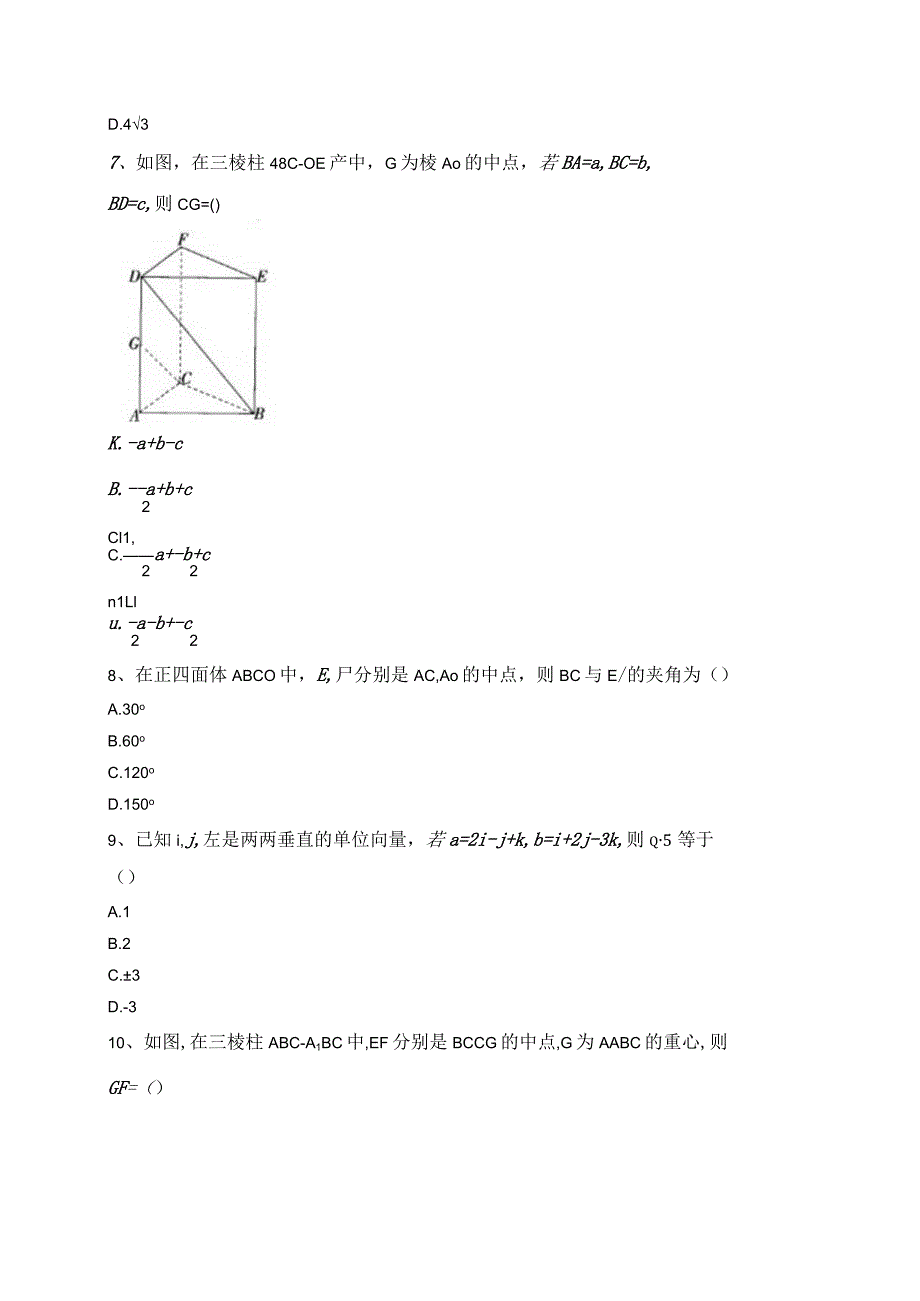 2023-2024学年人教B版（2019）选择性必修一第一章空间向量与立体几何单元测试卷(含答案).docx_第3页