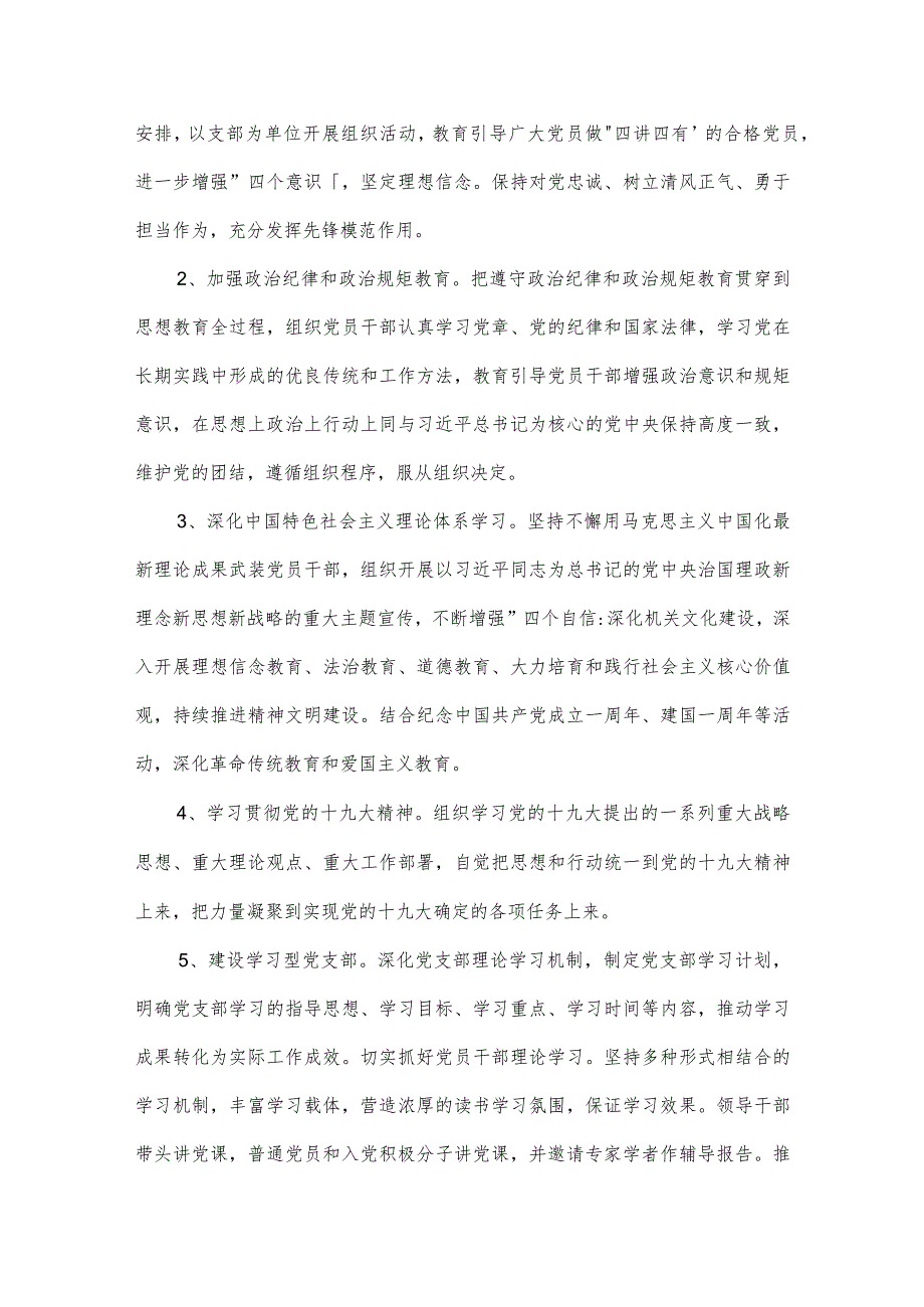 2022党建工作存在问题及建议范文(通用4篇).docx_第2页