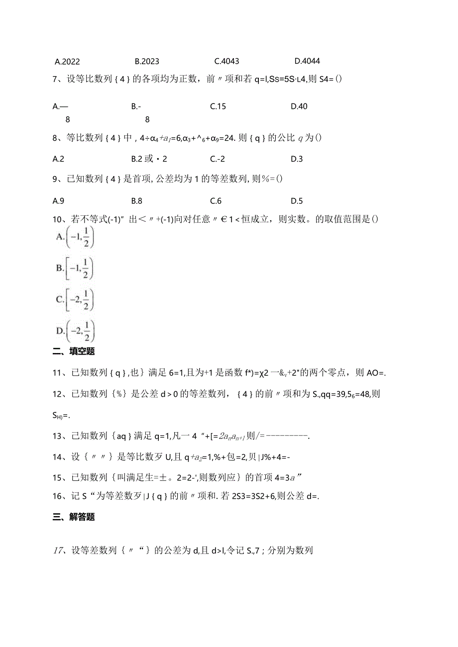 2023-2024学年人教B版（2019）选择性必修三第五章数列单元测试卷(含答案).docx_第3页