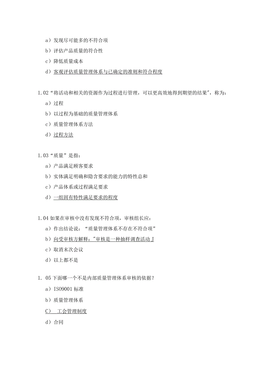 2000版主审员试卷1答案.docx_第2页