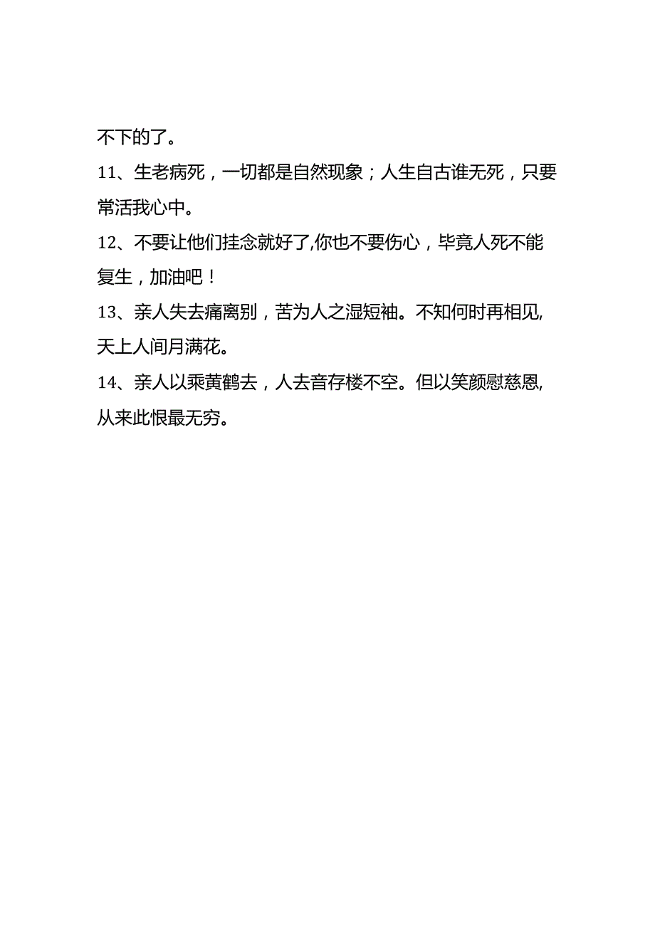 安慰亲人去世的朋友的文案模板.docx_第2页