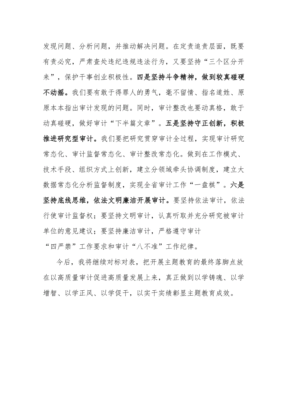 2023年主题教育读书班研讨材料.docx_第2页