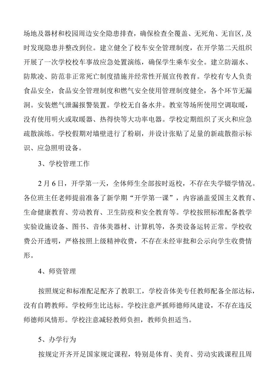 2023年学校春季开学自查报告.docx_第2页