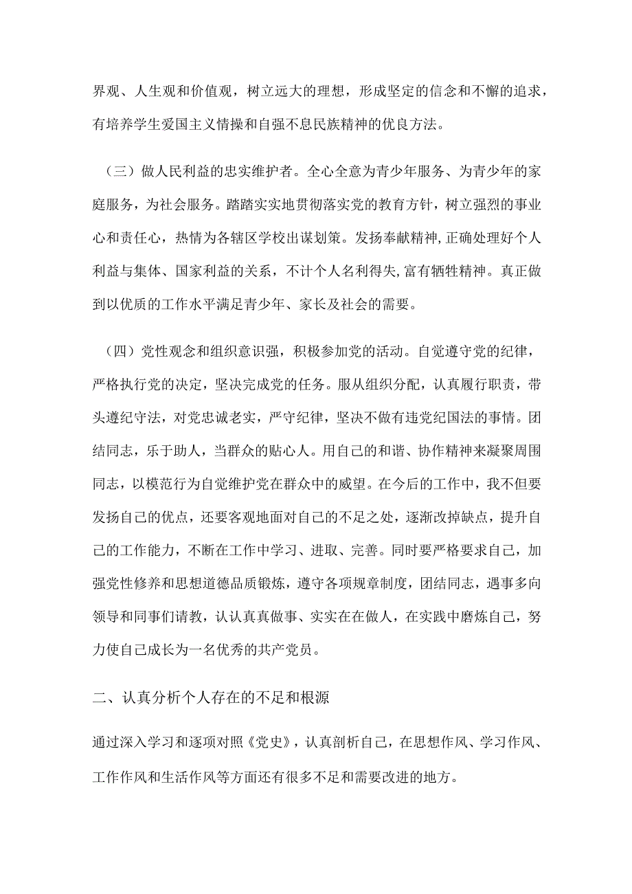 2021年民主生活会发言稿.docx_第2页