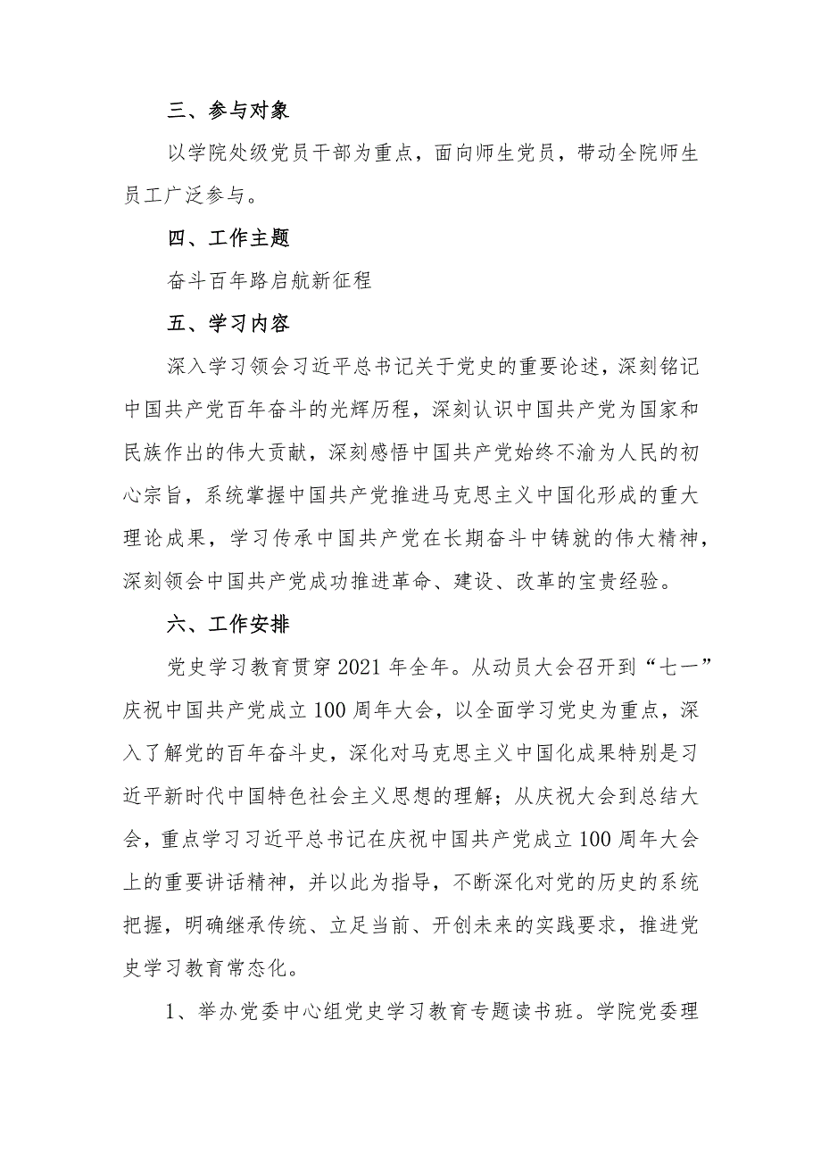 2021学校关于开展党史学习教育的实施方案范文.docx_第2页