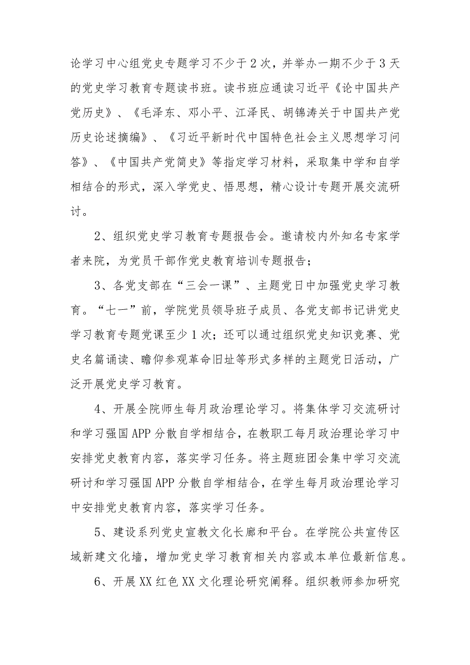 2021学校关于开展党史学习教育的实施方案范文.docx_第3页