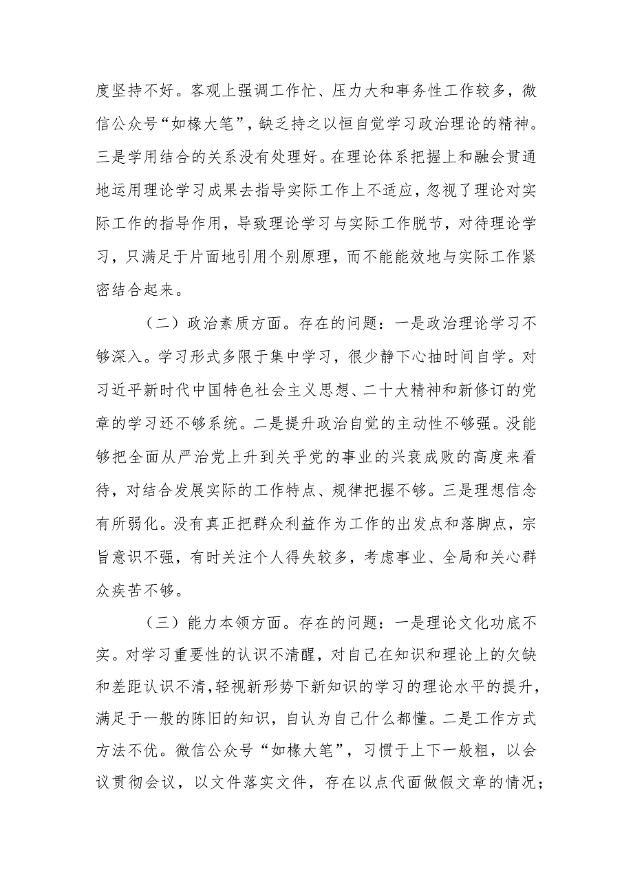 2023年专题教育专题组织生活会个人对照剖析发言提纲.docx_第2页