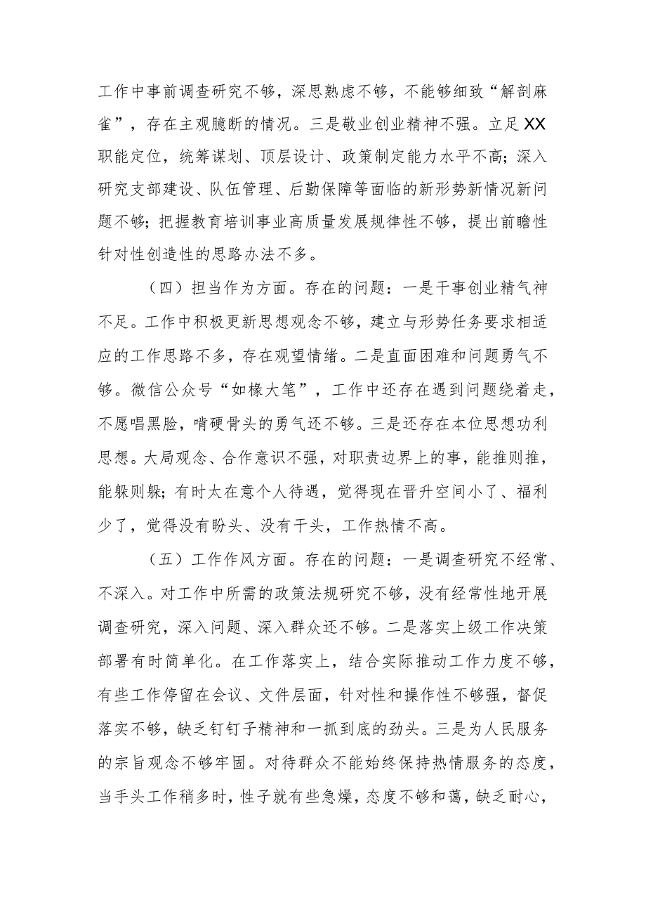 2023年专题教育专题组织生活会个人对照剖析发言提纲.docx_第3页