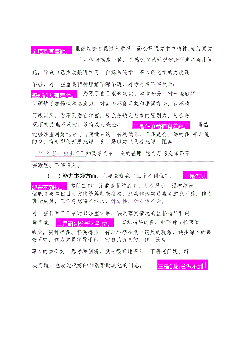 2023.12.27（写作模板）2023年主题教育组织生活会上的个人对照检查材料.docx_第2页