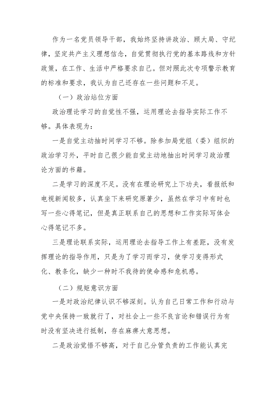 领导班子在易鹏飞案件以案促改专题民主生活会检视剖析材料(2篇).docx_第2页