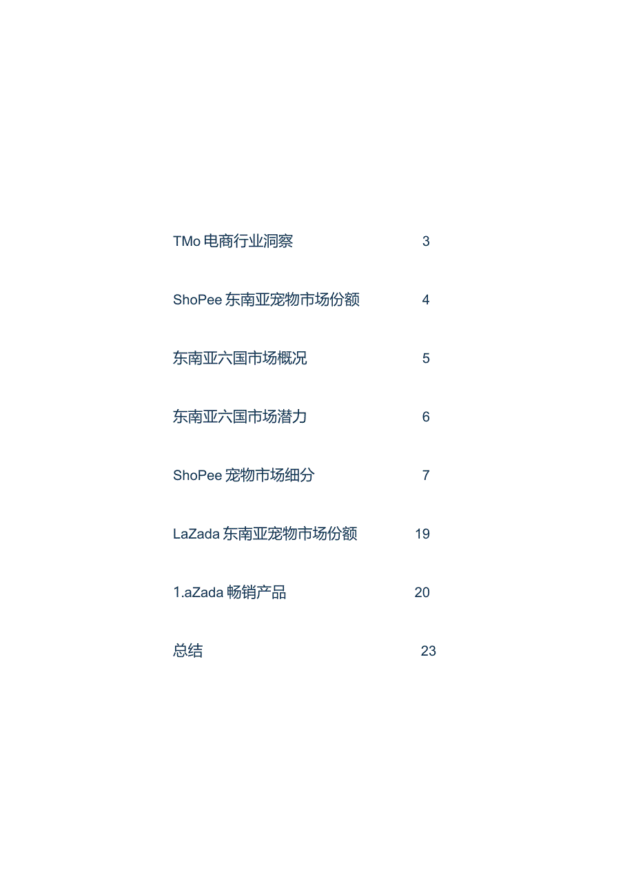 2023东南亚宠物市场电商格局洞察.docx_第1页