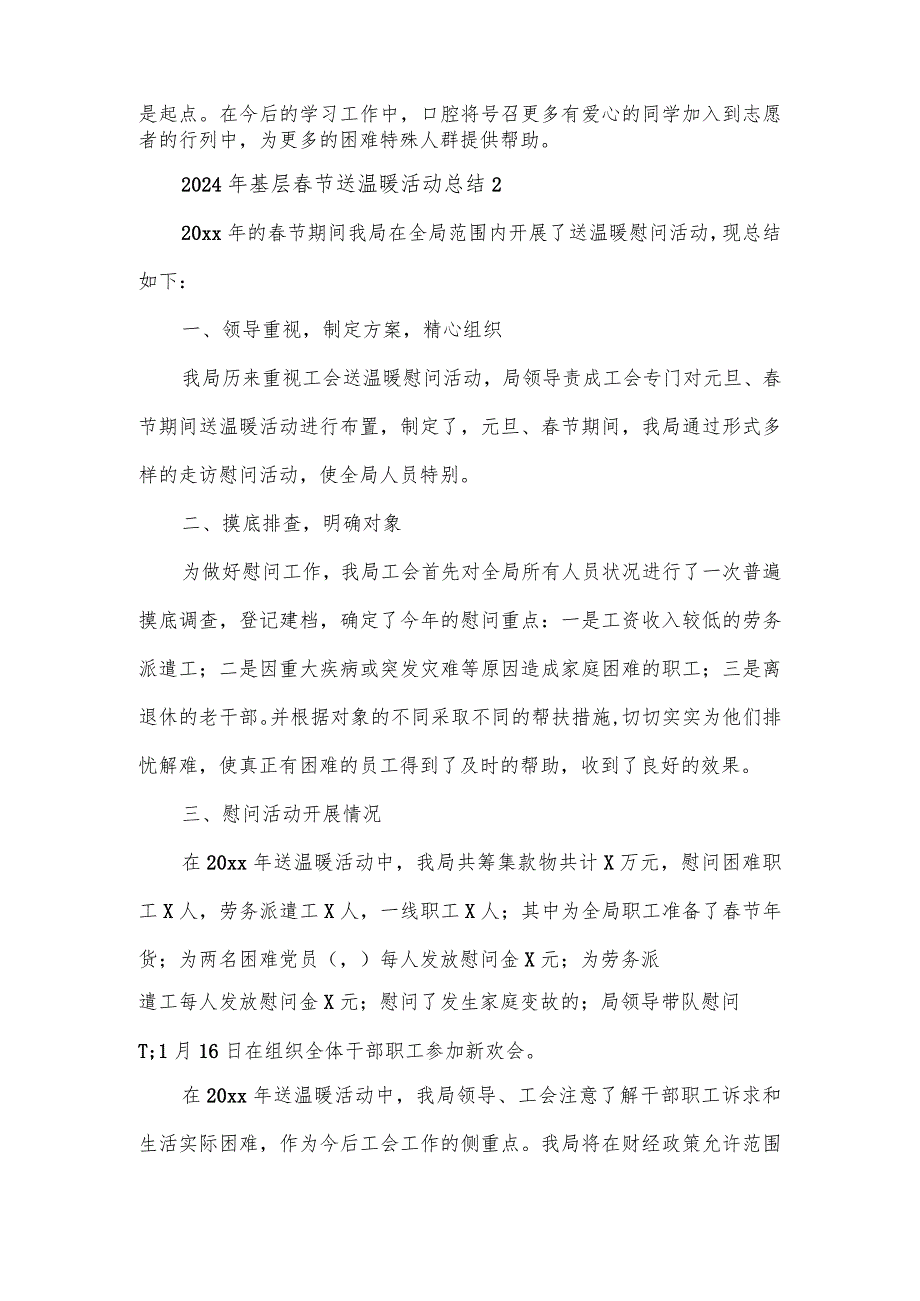 2024年基层春节送温暖活动总结5篇.docx_第2页