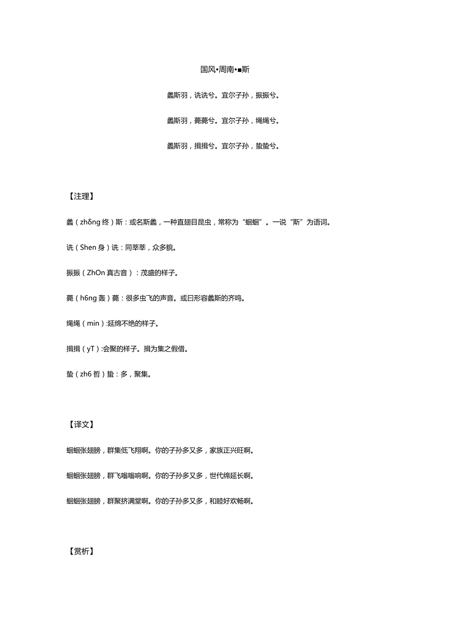 20180420国风·周南·螽斯.docx_第1页