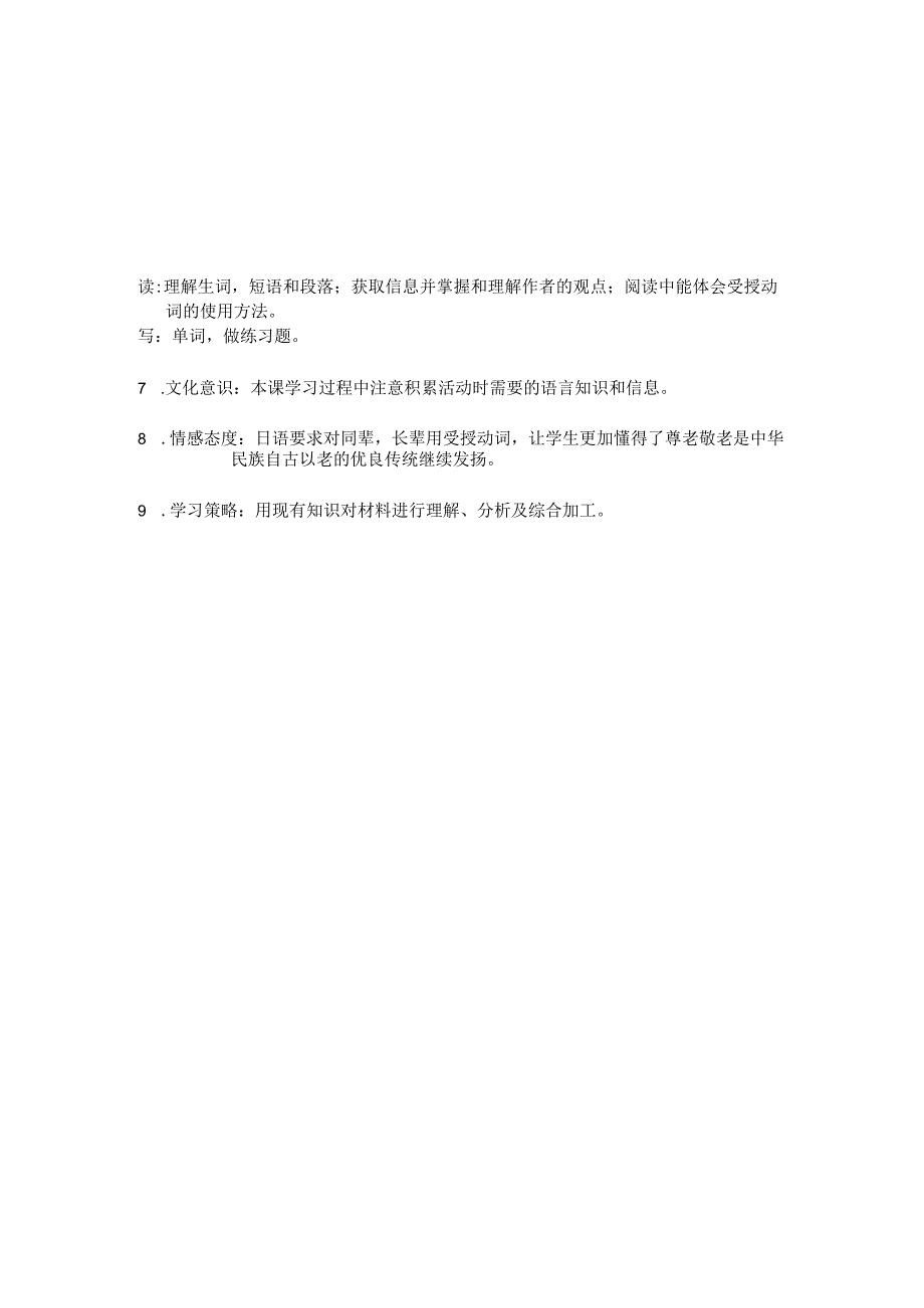 01.1《会话：「交流会」》课堂教学教案教学设计（人教版）.docx_第2页