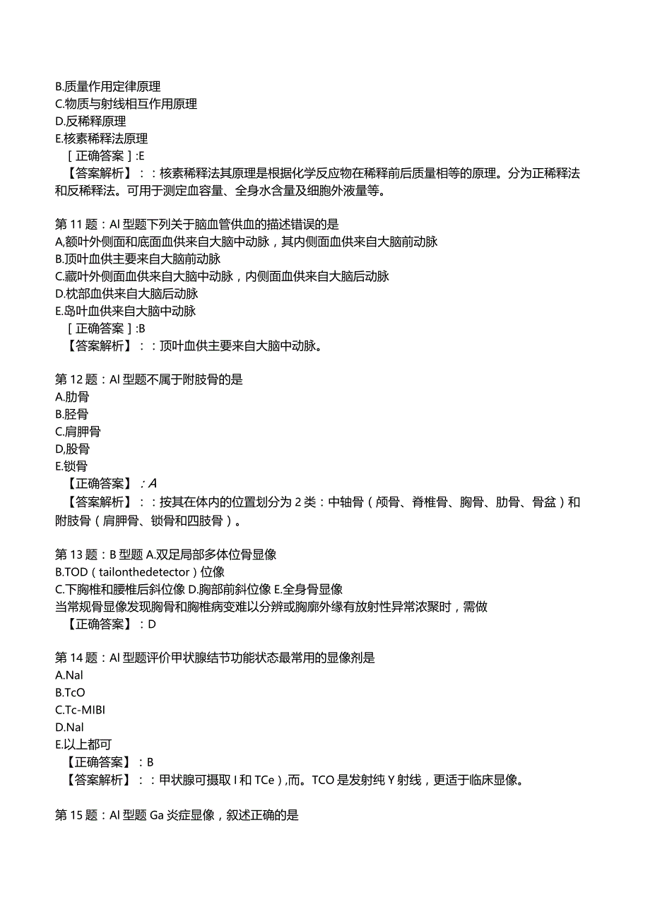 2023主治医师核医学知识冲刺考题3附答案.docx_第3页