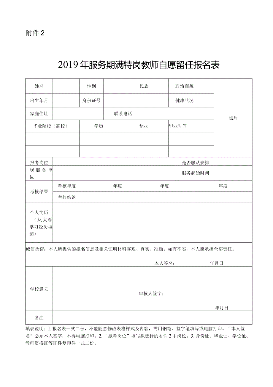 2011年旺苍县公开招聘中小学教师报名表.docx_第1页