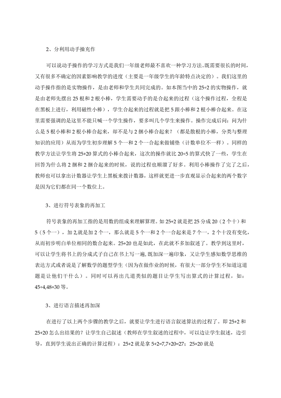 《两位数加一位数（不进位）整十数》——教学后的思考 论文.docx_第3页