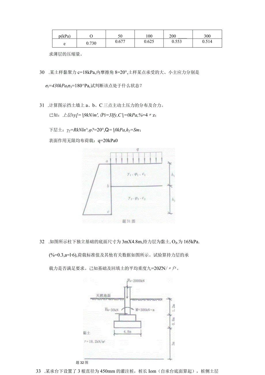 2019年10月自学考试02398《土力学及地基基础》试题.docx_第3页