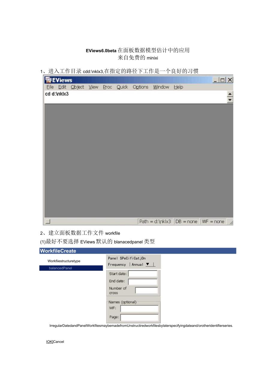 (完整版)EViews面板数据模型估计教程.docx_第1页