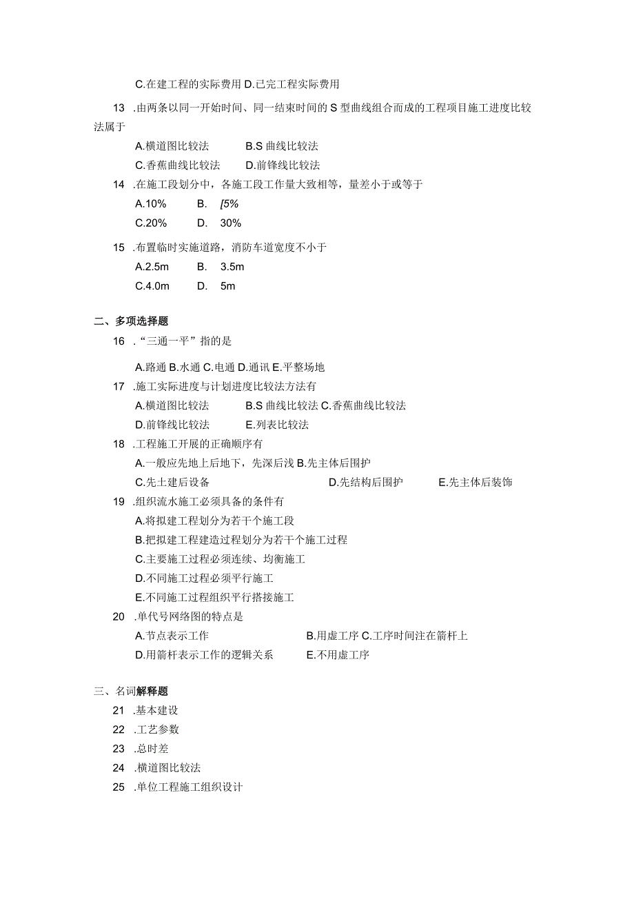 2019年10月自学考试04037《施工技术与组织》试题.docx_第2页