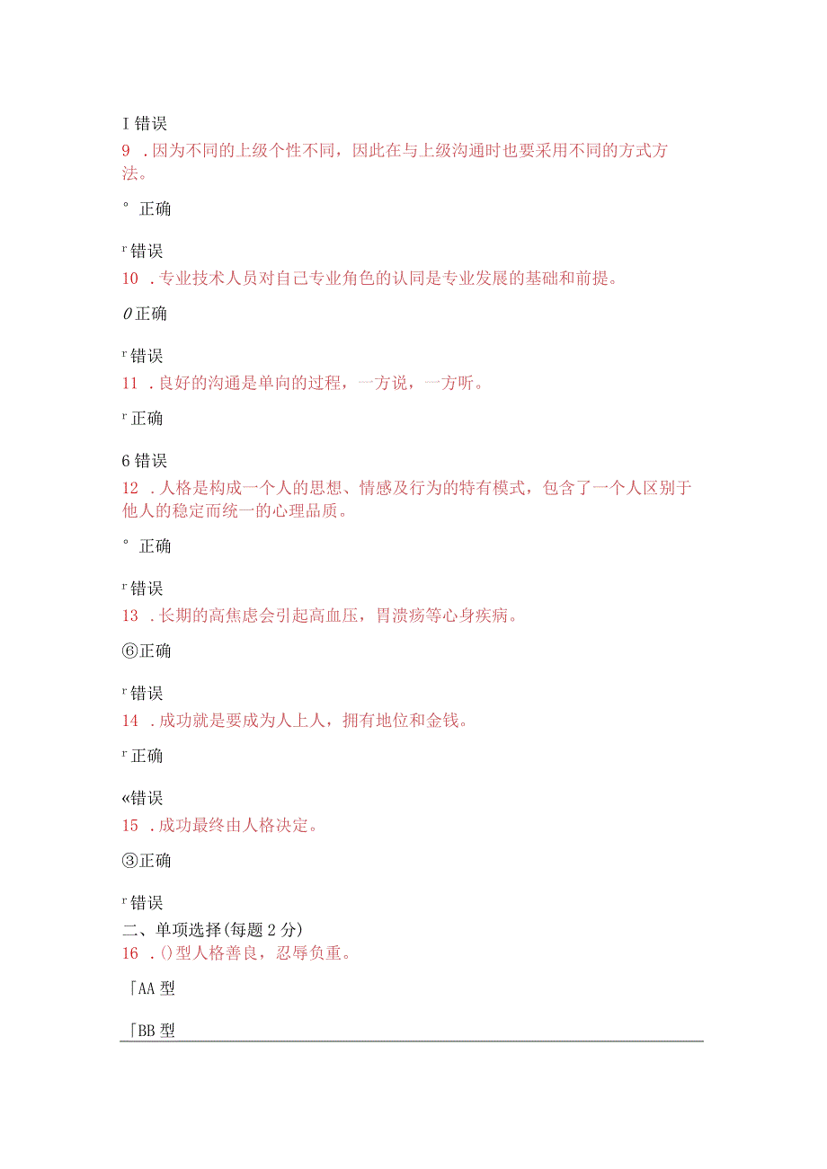 2021年公需课《情绪管理》考试试卷2.docx_第2页